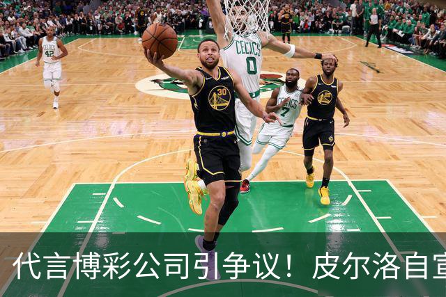 代言博彩公司引争议！皮尔洛自宣：我不再是意大利主帅候选