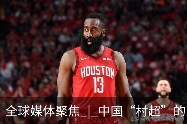 全球媒体聚焦 | 中国“村超”的双重魅力