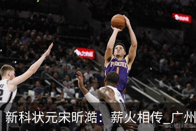 新科状元宋昕澔：薪火相传 广州龙狮的状元故事翻开新篇