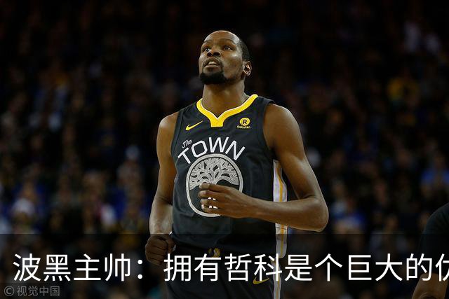 波黑主帅：拥有哲科是个巨大的优势，年轻球员需要稳定的出场时间