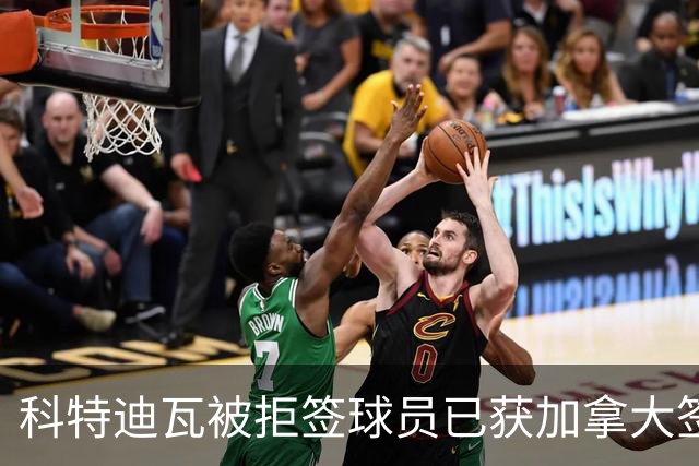 科特迪瓦被拒签球员已获加拿大签证 有望登场出战德国