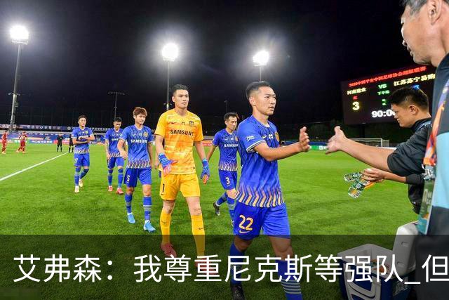 艾弗森：我尊重尼克斯等强队 但篮球层面76人确实有争冠实力