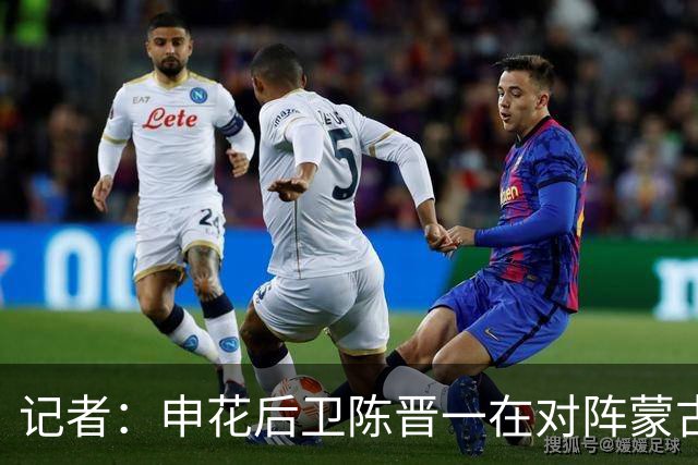 记者：申花后卫陈晋一在对阵蒙古比赛中受伤，提前离开中国香港队