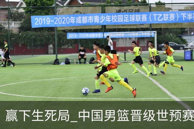 赢下生死局 中国男篮晋级世预赛第二阶段