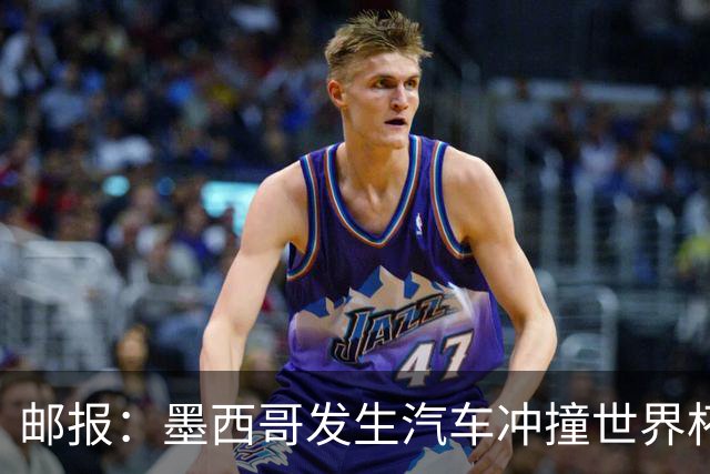 邮报：墨西哥发生汽车冲撞世界杯狂欢人群事件，17人受伤1人危殆