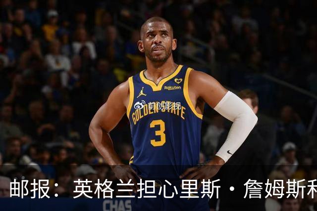 邮报：英格兰担心里斯·詹姆斯和赖斯的情况 梅努有望获得机会